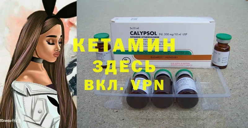 Кетамин ketamine  Грязовец 